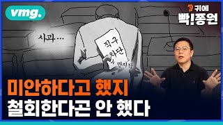 희대의 '직구 금지'는 정말 철회됐을까? 6월에 벌어질 수 있는 일 들  / 귀에빡종원 / 비디오머그