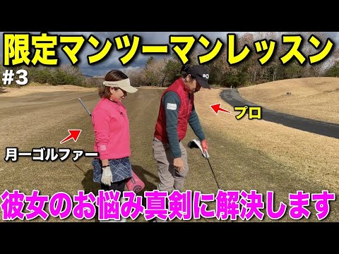 月一ゴルファーのお悩み解決！マンツーマンだからできる特別レッスンを行います。