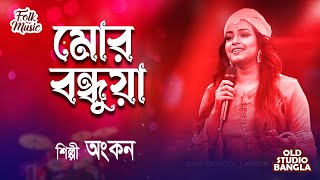 Mor Bondhua | মোর বন্ধুয়া | FOLK STATION | Ankan | Old Studio Bangla