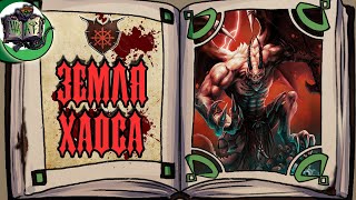 Realm of Chaos and Daemons | Warhammer Fantasy