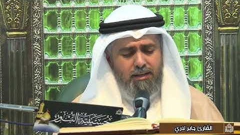 القرآن الكريم - سورة يس - القارئ جابر لاري - ليلة 24  ربيع الثاني 1447هــ