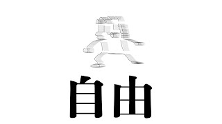 自由に配信！ #vtuber #shorts #歌枠