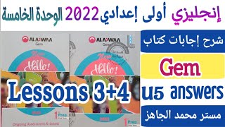 حل أسئلة الدروس 3+4 الوحدة الخامسة 5 إنجليزي أولى إعدادي 2022 كتاب جيم Gem U.5 Lessons 3&4 answers