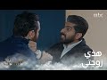 منصور يشتبك مع باسل ويتهمه بخطف زوجته