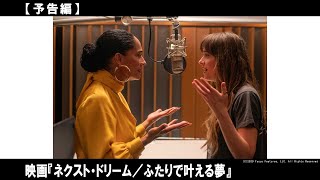 「プラダを着た悪魔」を彷彿させる！？人とのつながりや絆の大切さに気づく、この冬、最高のサクセスムービー！！