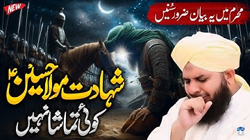 Peer Ajmal Raza Qadri Full Emotional Bayan || Shahadat Imam Hussain Koi Tamasha Ni || Pir Ajmal Raza