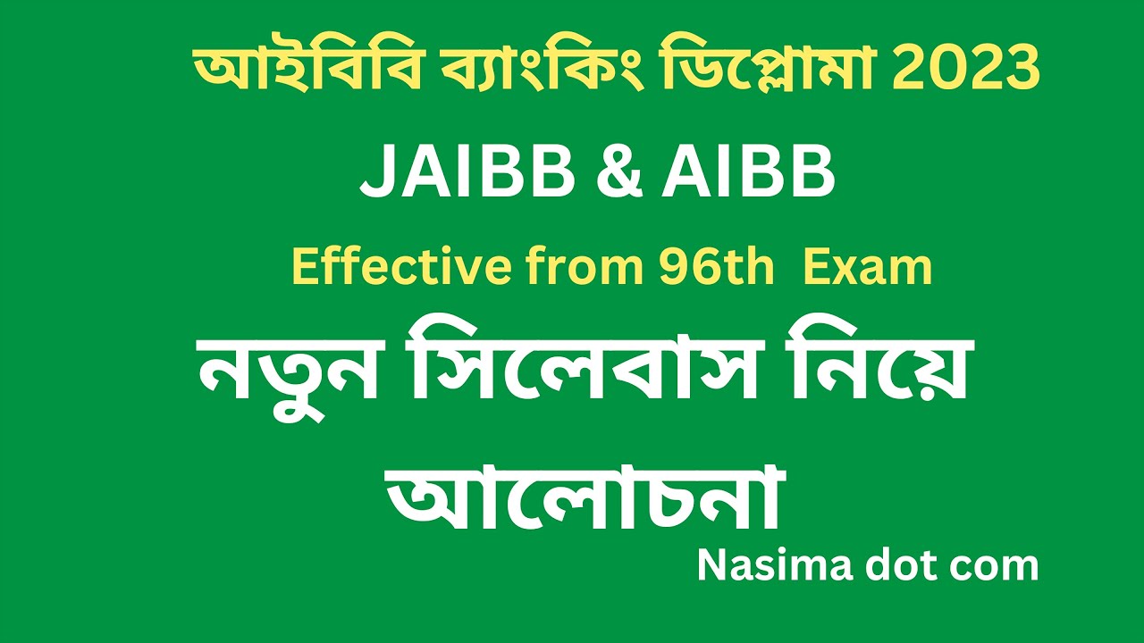 ব্যাংকিং ডিপ্লোমা | নতুন সিলেবাস কিভাবে প্রস্তুতি নিবেন ? আইবিবি ...