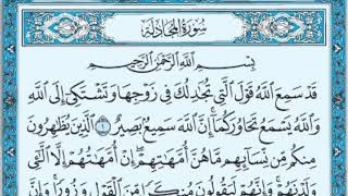 سورة المجادلة || القارئ معتز اقائي.