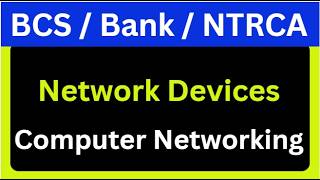 BCS / Bank / NTRCA ICT Part | Computer Networking |Neteork Devices #19th_ntrca_ict_2026 #19th_NTRCA