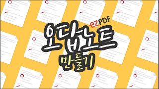 [ezPDF Editor] 언제 어디서나 공부하기 - 오답노트 편 screenshot 5