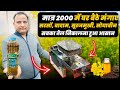 Cold pressed oil machine सरसों, बादाम, सूरजमुखी, सोयाबीन सबका तेल निकालना हुआ आसान Oil Extraction