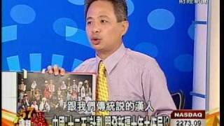 【57金錢爆】 #270 (20100527)-4/6