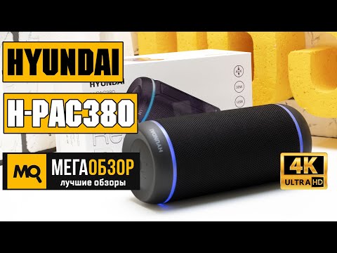 Hyundai H-PAC380 обзор портативной колонки Hyundai H-PAC380 обзор портативной колонки
