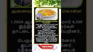 Daily life use knowledge fact💥 #tamilgk #shortfeed #tamilshorts #shorts #short #gk #tamilnadu #tamil