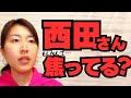 自民党 西田昌司さんの問題発言について #れいわ新選組 #西郷みなこ