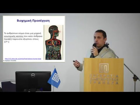 Dr  Tsoukalas   Διάλεξη στο Ανοικτό Λαϊκό Πανεπιστήμιο