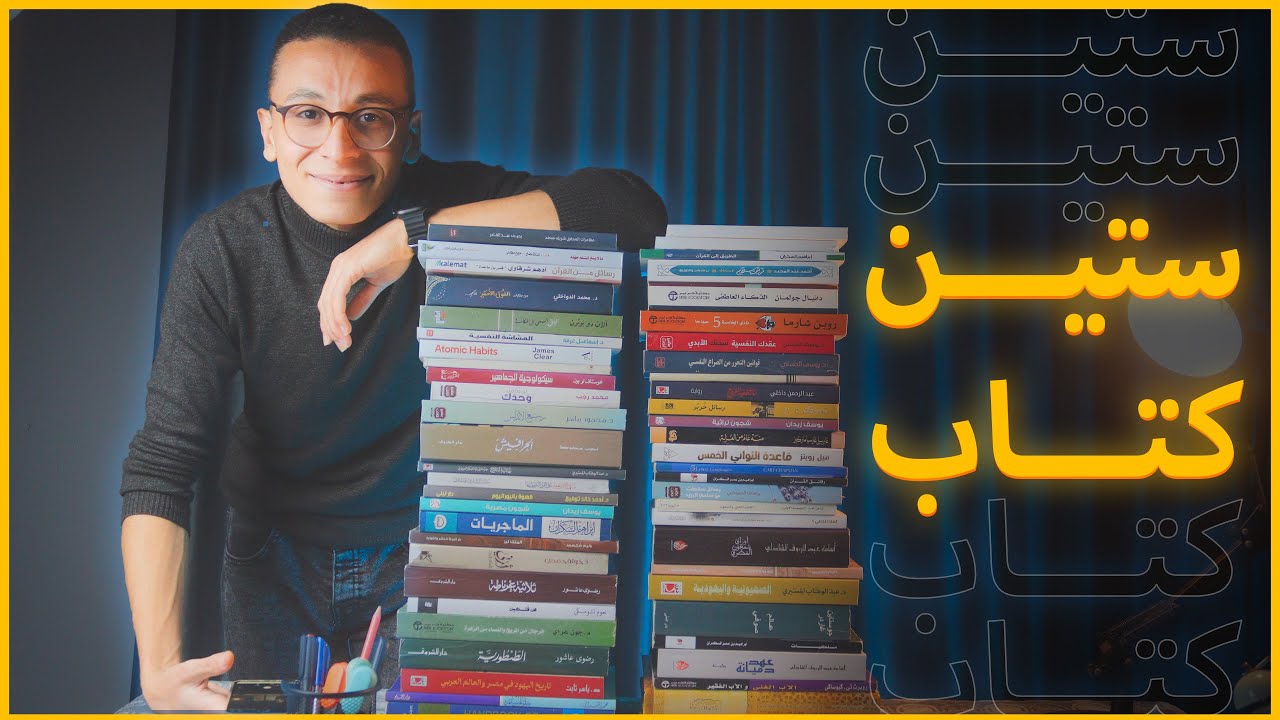 حصاد قراءات 2024 | كتب غيرت حياتي!