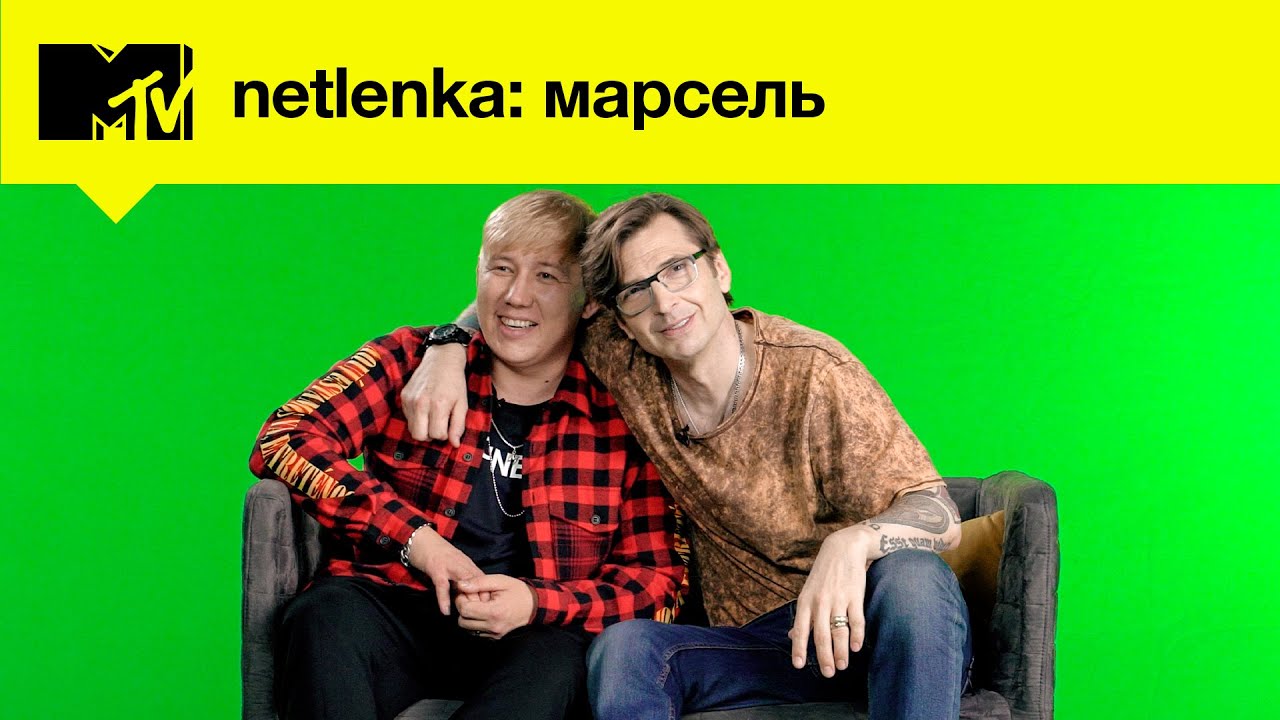 russian movie Степан Ледков – группа Марсель и кастомные кеды для зрителей/ MTV NETLENKA