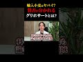 輸入小麦のグリホサート、本当に危険？医師が科学的に解説
