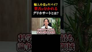輸入小麦のグリホサート、本当に危険？医師が科学的に解説