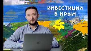 Инвестиции в земельные участки Крыма (г. Феодосия). Доходность 50% годовых