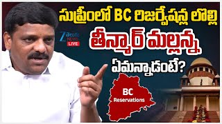 LIVE: MLC Teenmar Mallanna  Shocking Comments | CM Revanth Reddy | ZEE Telugu News