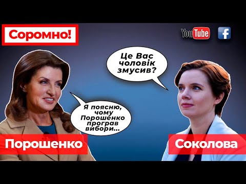 🔥 Марина Порошенко відповіла на прямі запитання Яніни Соколової — інтерв’ю