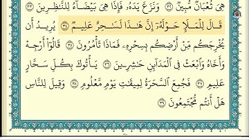 (04) تلاوة فضيلة الشيخ ابراهيم الأخضر ، لسورة الشعراء، الآيات: 30-39