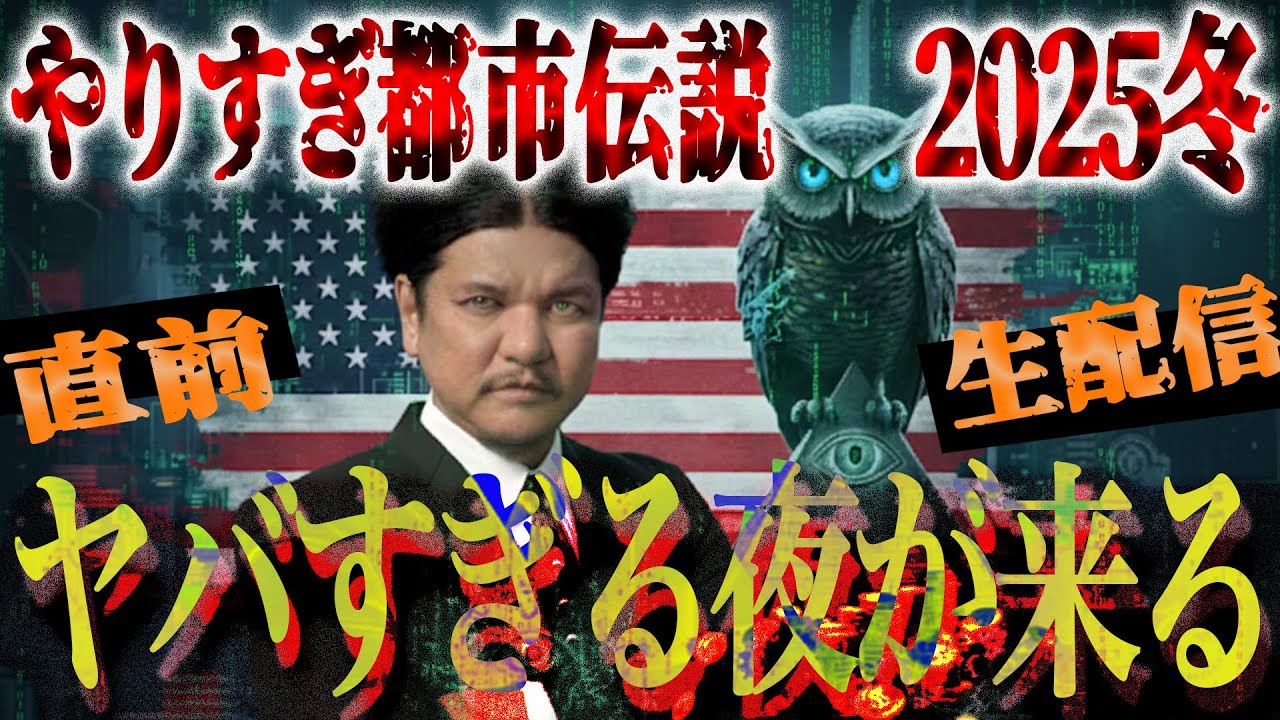 オスミウム 1g 限定品37/66 2025年 やりすぎ都市伝説 やりすぎ都市伝説2025冬【直前生配信】 - YouTube