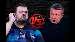 VERSUS: Уткин VS Соловьев