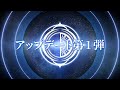 『Fate/Grand Order Waltz in the MOONLIGHT/LOSTROOM』アップデート第1弾紹介映像