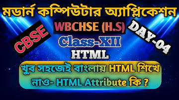 HTML Class 12 Day-04| Computer Application| Computer Science |Networking | WBCHSE | CBSE |in Bengali