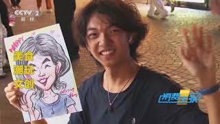 《消费主张》 20260909 跟着演出去旅行（3）杭州：诗画江南 实景传奇 |  财经风云