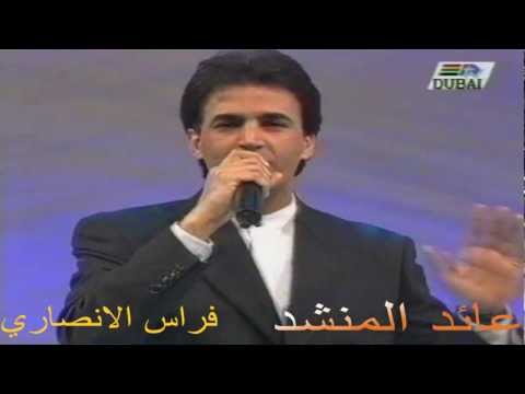 عائد المنشد يغني من اشعار نزار قباني لم يحدث
