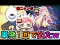 単発1回目で花嫁御陵 伏李ユウゲットwwwww#short #ぷにぷに #妖怪ウォッチぷにぷに