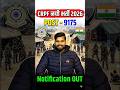 CRPF नयी भर्ती OUT | POST -9175 | CRPF NEW VACANCY UPDATE TODAY | #asi