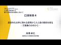 研究発表４：高橋 卓也 教授　歴史的な文学に現れる感情から人と森の関係を探る：万葉集の分析から（令和7年度連携プロジェクト成果報告会）