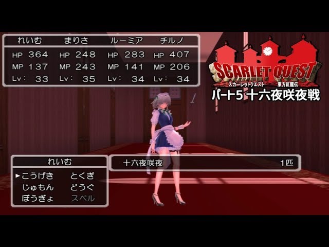 東方 Dq 東方紅龍伝 Scarlet Quest パート5 Mmd Youtube 東方 Dq 東方紅龍伝 Scarlet Quest パート5 Mmd Youtube
