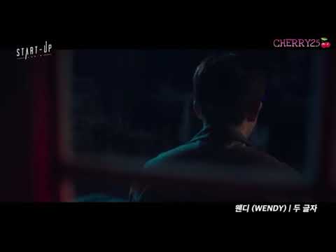 【MV/韓繁中字】웬디 (WENDY)-두 글자兩個字 ｜스타트업START- UP OST Part.11