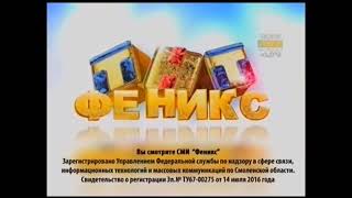 Свидетельство о регистрации ТНТ-Феникс (г. Смоленск, 2012-2017).