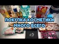 Покупка косметики//много всего//too faced//nars//essence//Tammy Tanaka