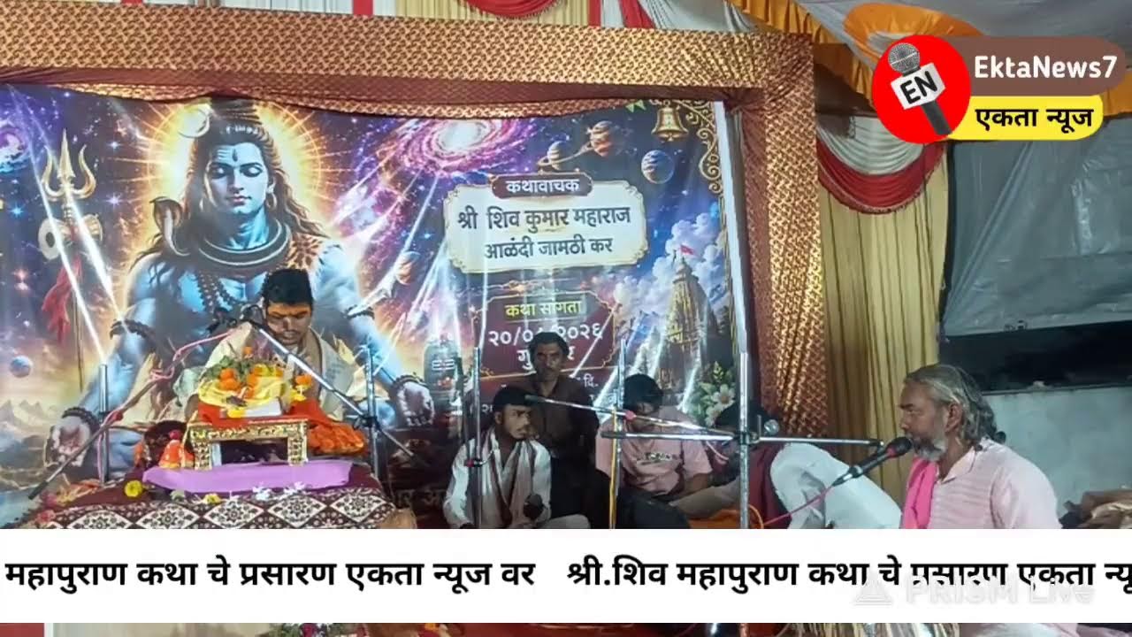 श्री शिव महापुराण कथा-अडावद दिवस सातवा 