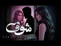 اسراء الاصيل شوق Esraa Al Aseil Shouq 