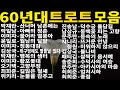 감성트로트 KPOP TROT PLAYLIST 광고 없는 감성트로트 히트곡 모음 트로트모음100곡 감성트로트 KPOP TROT PLAYLIST 광고 없는 감성트로트 히트곡 모음 트로트모음100곡
