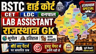 इतिहास, भूगोल और कला संस्कृति || Rajasthan History, Geography &amp; Art Culture ||  || Gk Nitesh Sir