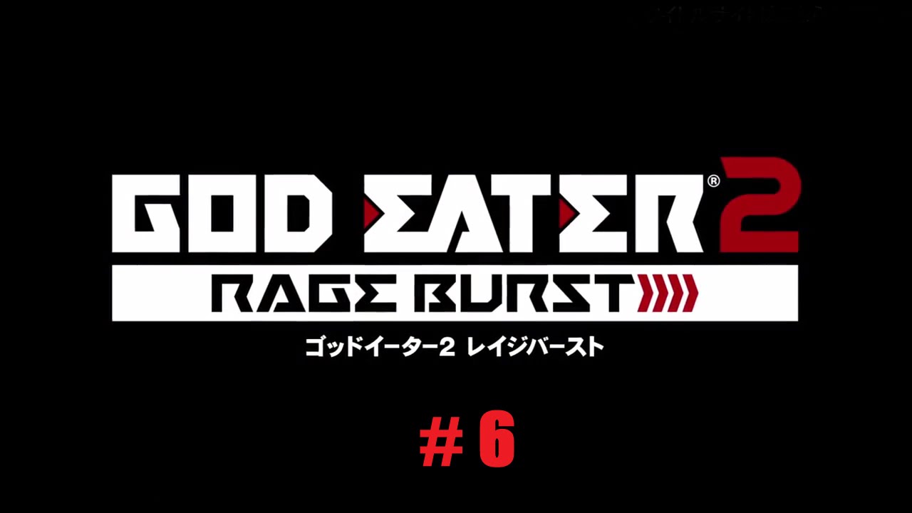 Ps4 ゴッドイーター２レイジバースト プレイ動画 6 Youtube