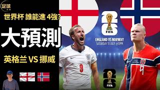 Semi-Final Predictions: World Cup England vs. Norway | Gordon's Football Documentary
