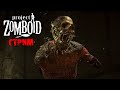 ОРДА | Project Zomboid 41.50 | СТРИМ