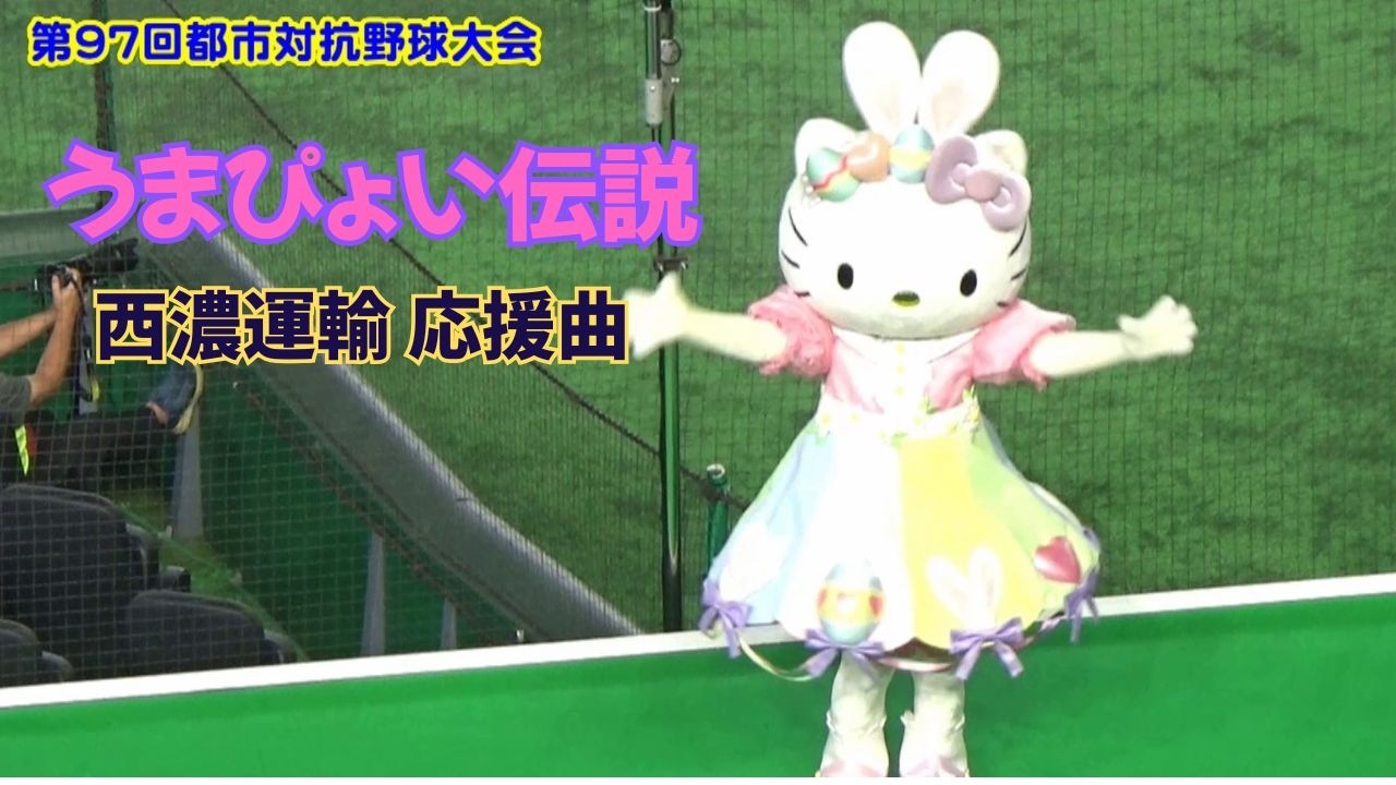 Seino Transportation Cheering] Bunny-Ear Hello Kitty 