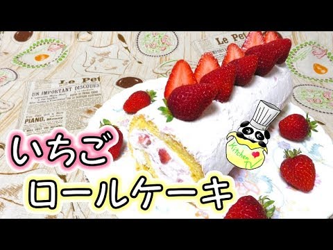 いちごロールケーキ 作り方 Strawberry Roll Cake Recipe パンダワンタン Youtube